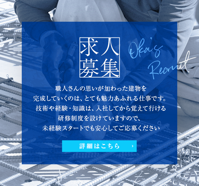 型枠工事なら福島白川郡の有限会社岡工務店へｌ求人募集中